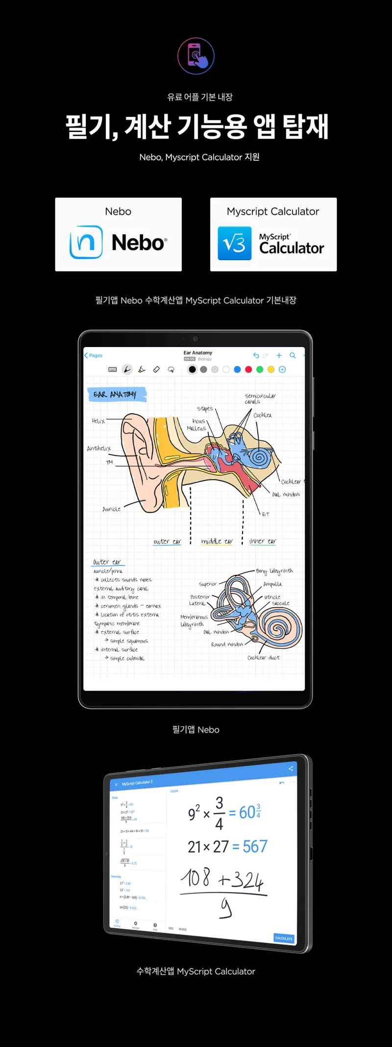 레노버 리전 Y700 2세대 필기, 계산 기능 용 앱 탑재