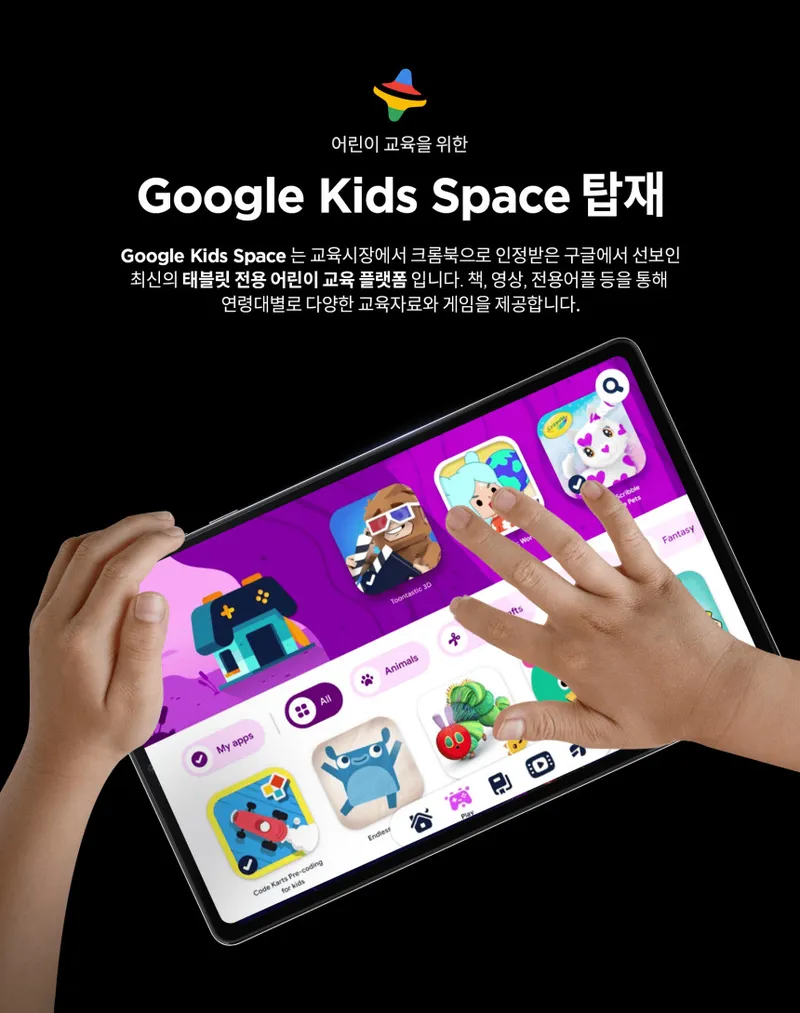 레노버 리전 Y700 2세대 Google Kids Space 탑재
