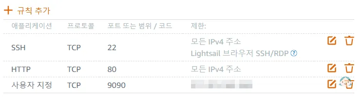 Lightsail 인스턴스 방화벽 규칙